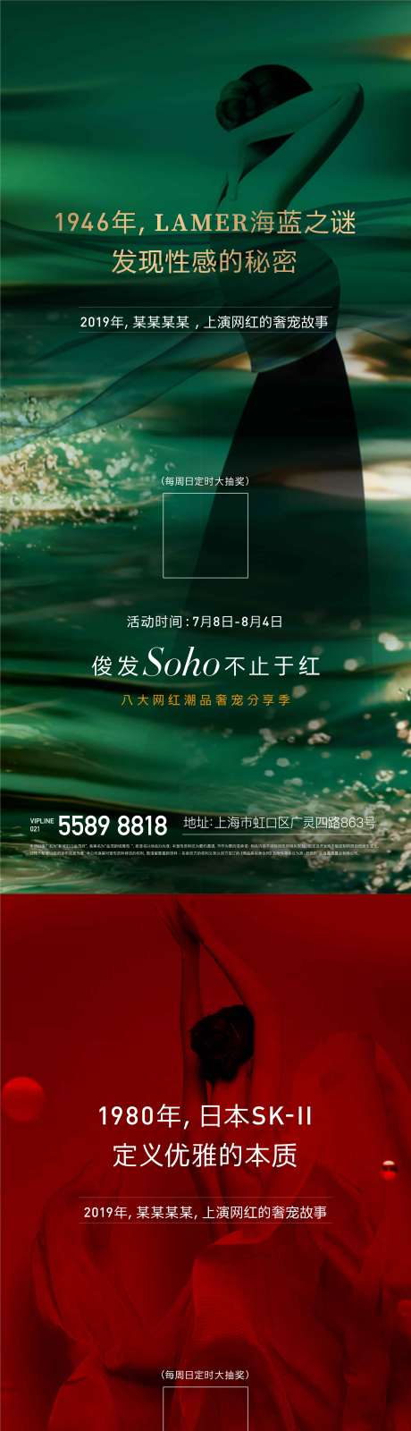 源文件下载【房地产化妆品系列刷屏海报】编号：84250002727126016