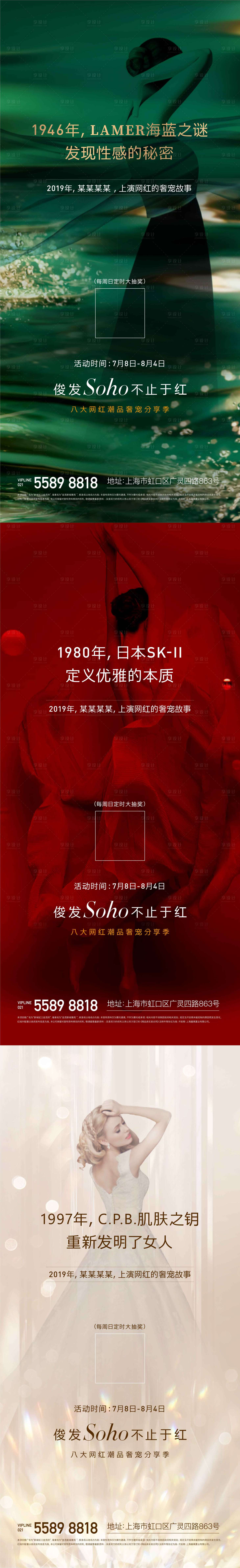 源文件下载【房地产化妆品系列刷屏海报】编号：84250002727126016