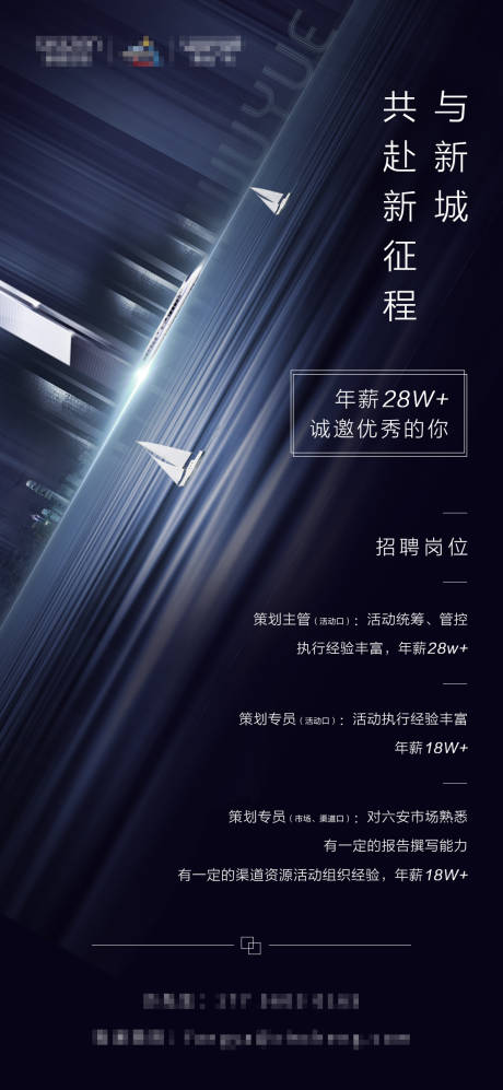 源文件下载【地产招聘海报】编号：47070002727789241