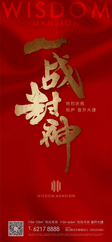 源文件下载【享设计】搜索编号：10640002721359930【地产热销促销火爆红金海报】