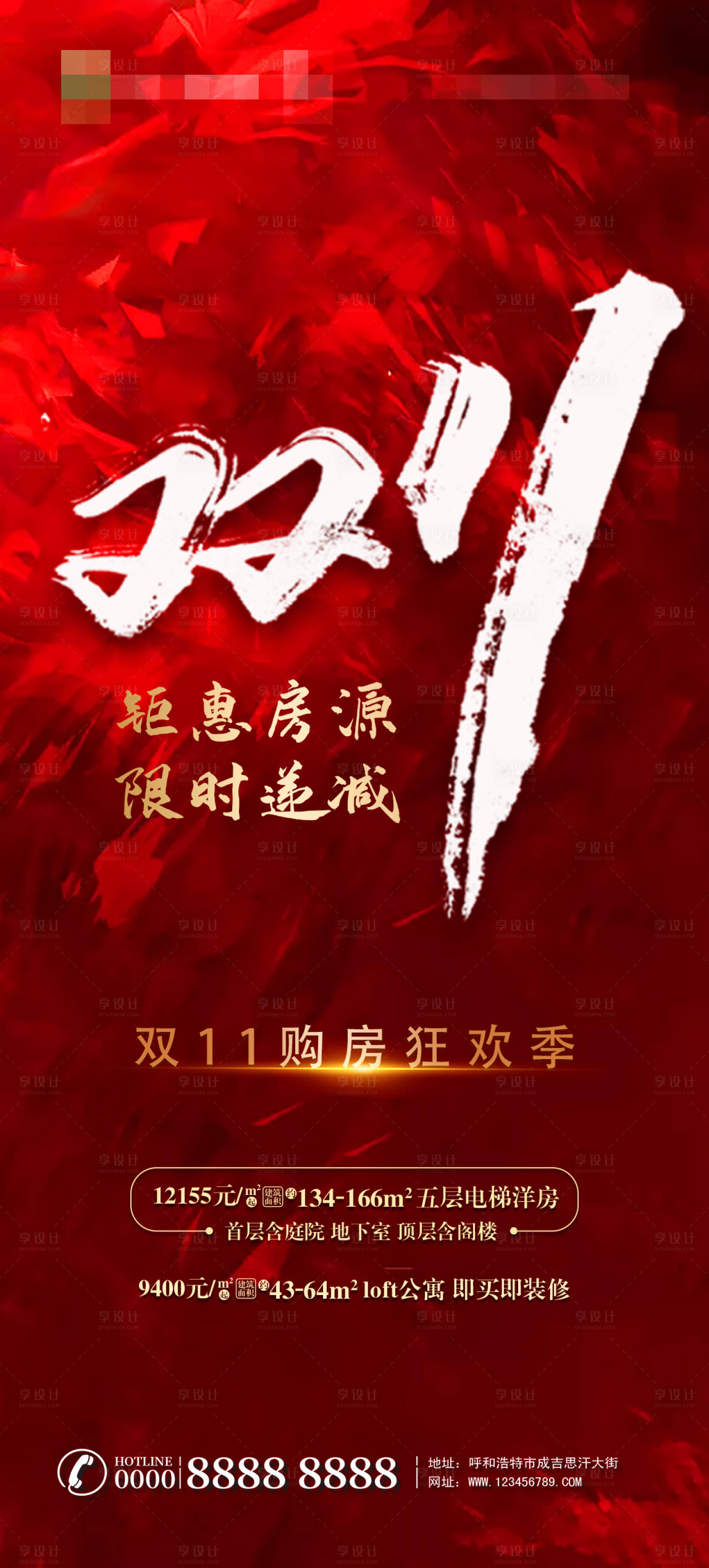 源文件下载【享设计】搜索编号：28640002517596912【双11购房节海报】