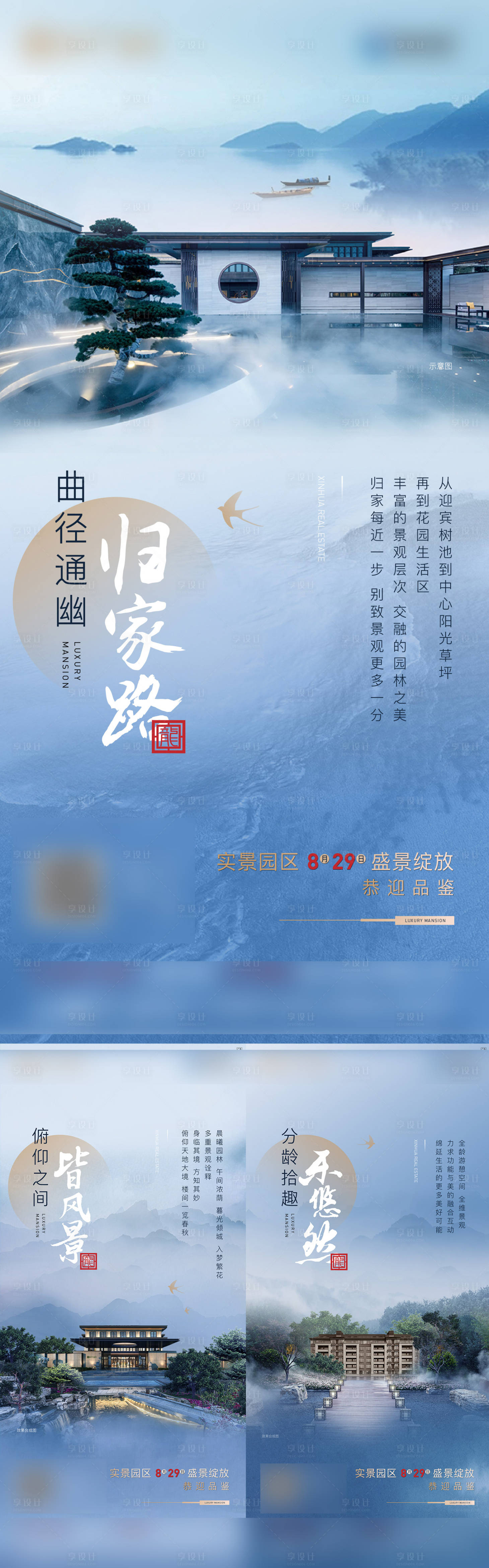 源文件下载【地产新中式系列稿】编号：21500002697429015