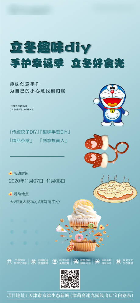 源文件下载【立冬暖场活动DIY海报】编号：74400002642372566