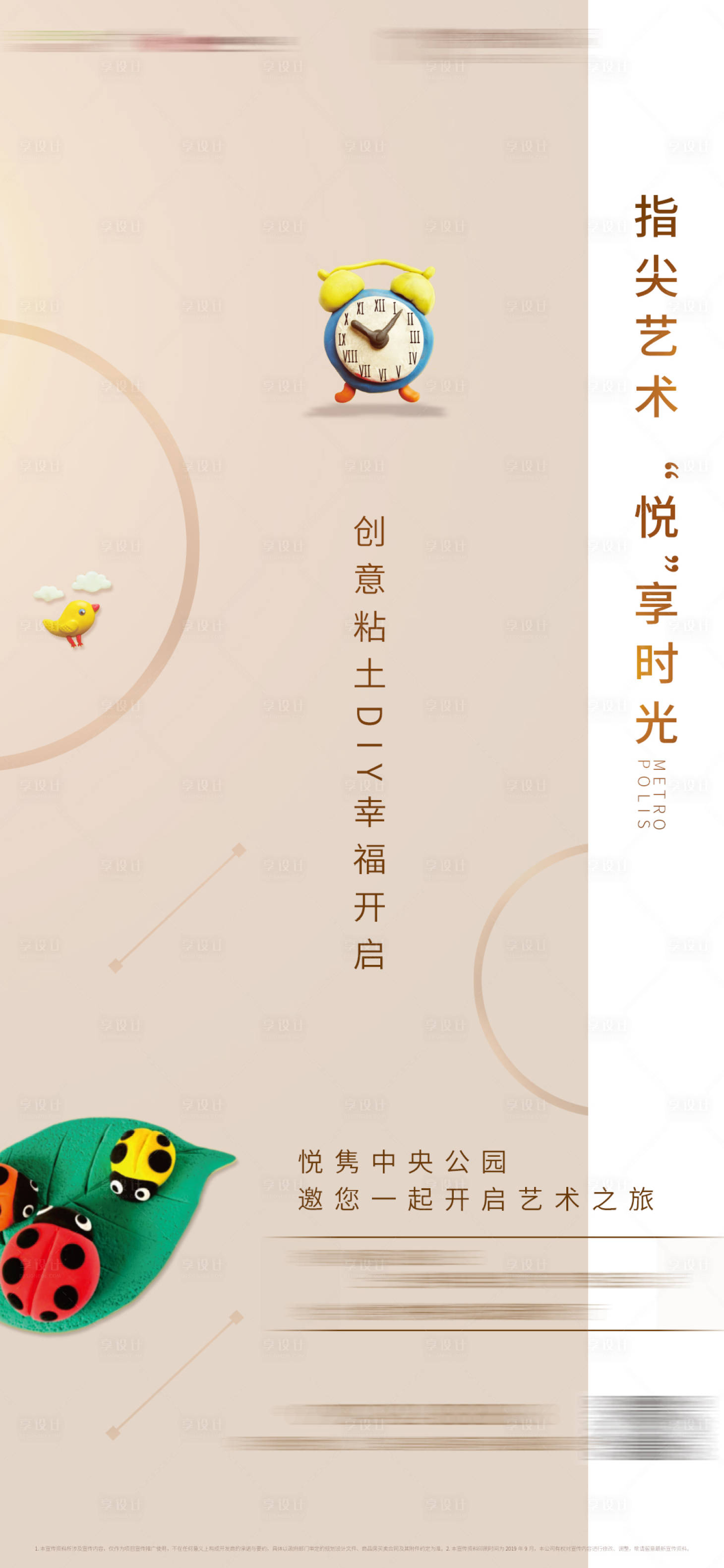 源文件下载【地产粘土DIY活动海报】编号：25000002491713215