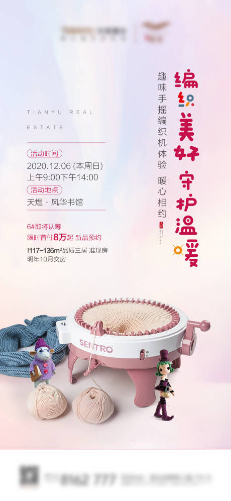 源文件下載【編織手工暖場活動海報】編號：39600002741364030