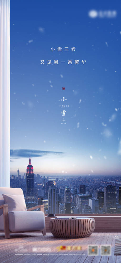 源文件下载【小雪节气海报】编号：24420002623066435