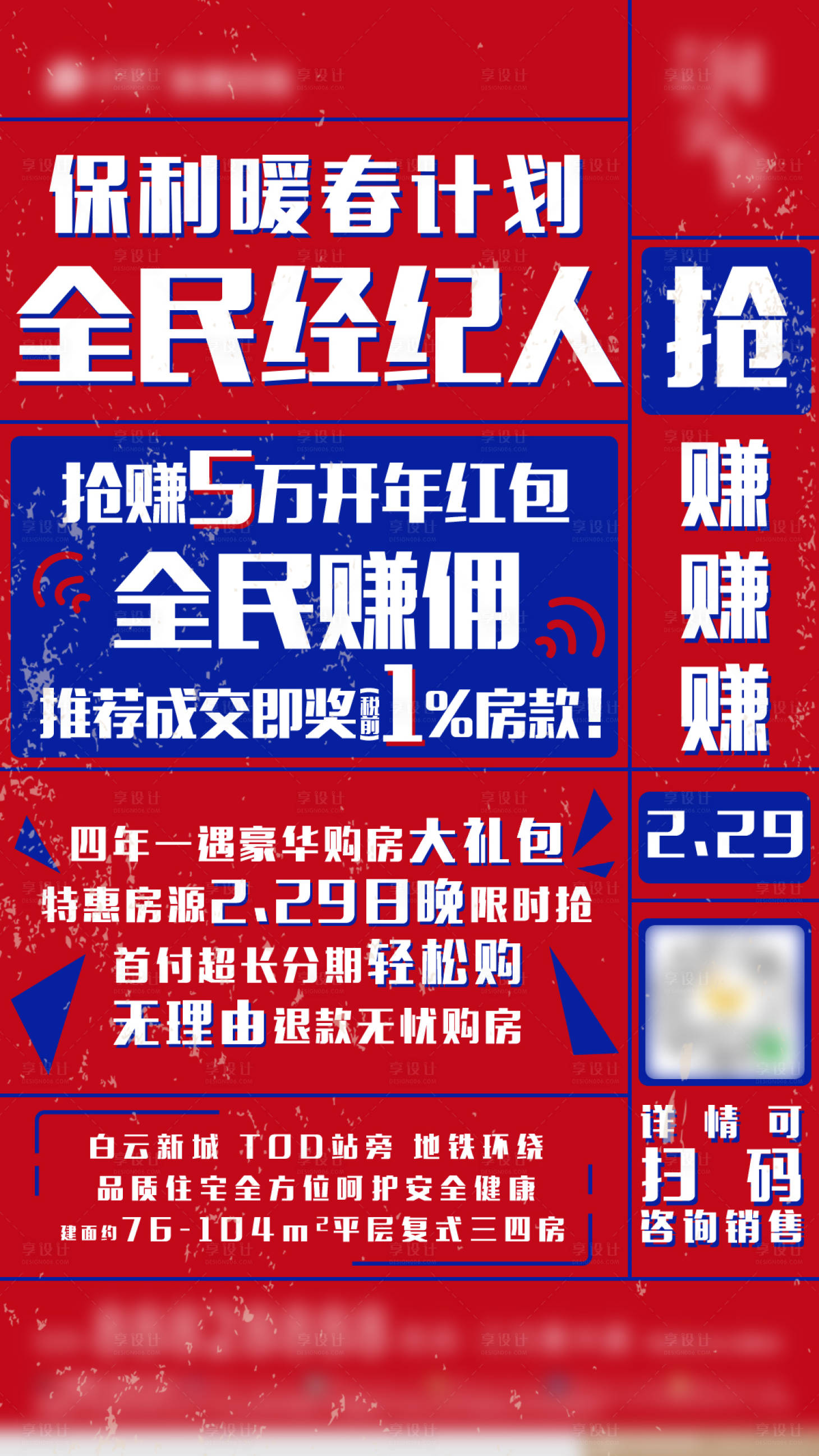 源文件下載【享設計】搜索編號：21380002518445147【地產全民營銷海報】