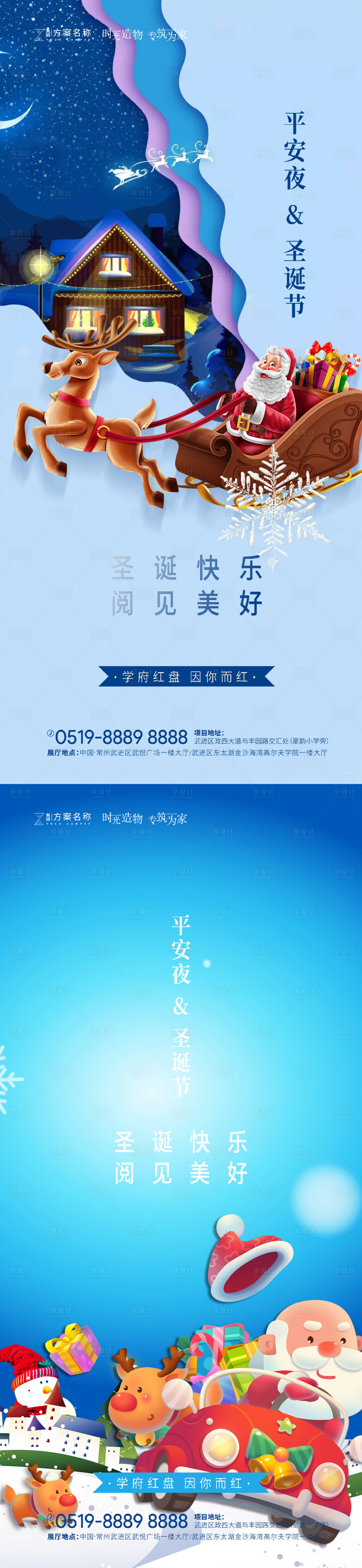 源文件下载【圣诞节平安夜系列插画海报】编号：82160002714692907