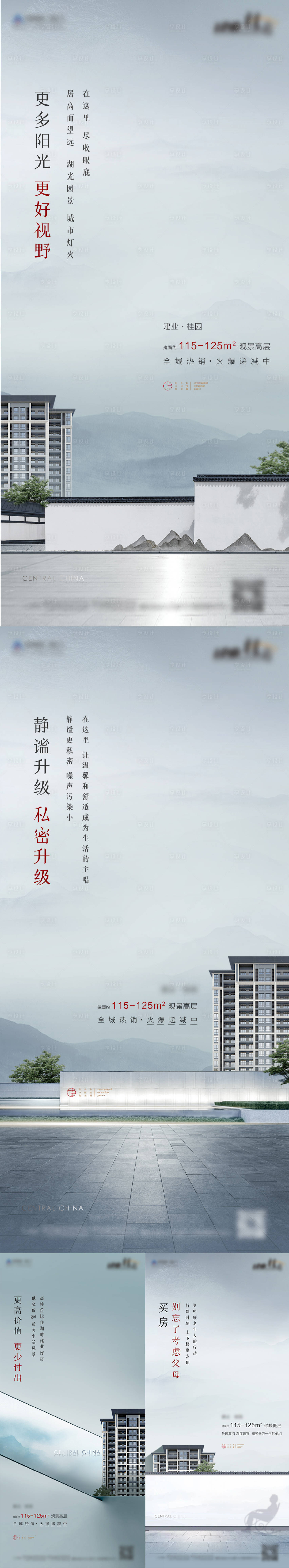 源文件下载【享设计】搜索编号：27580002494418571【地产新中式价值点单图】