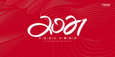 源文件下载【享设计】搜索编号：26360002705207517【年终盛典红色背景展板】