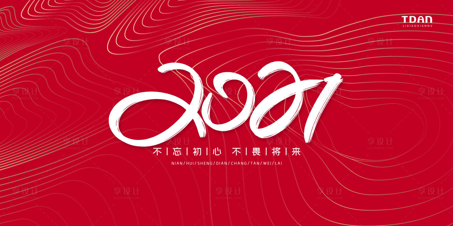 源文件下载【享设计】搜索编号：26360002705207517【年终盛典红色背景展板】