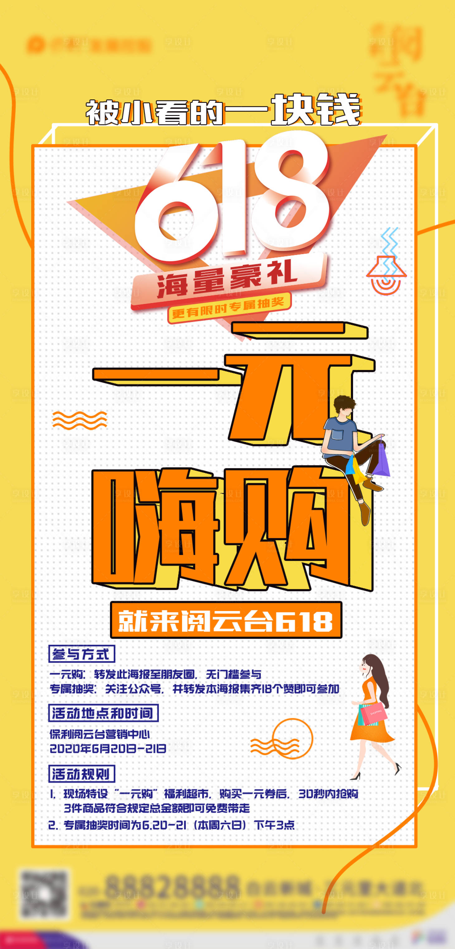 源文件下載【享設計】搜索編號：82820002451262812【地產618購房節海報】