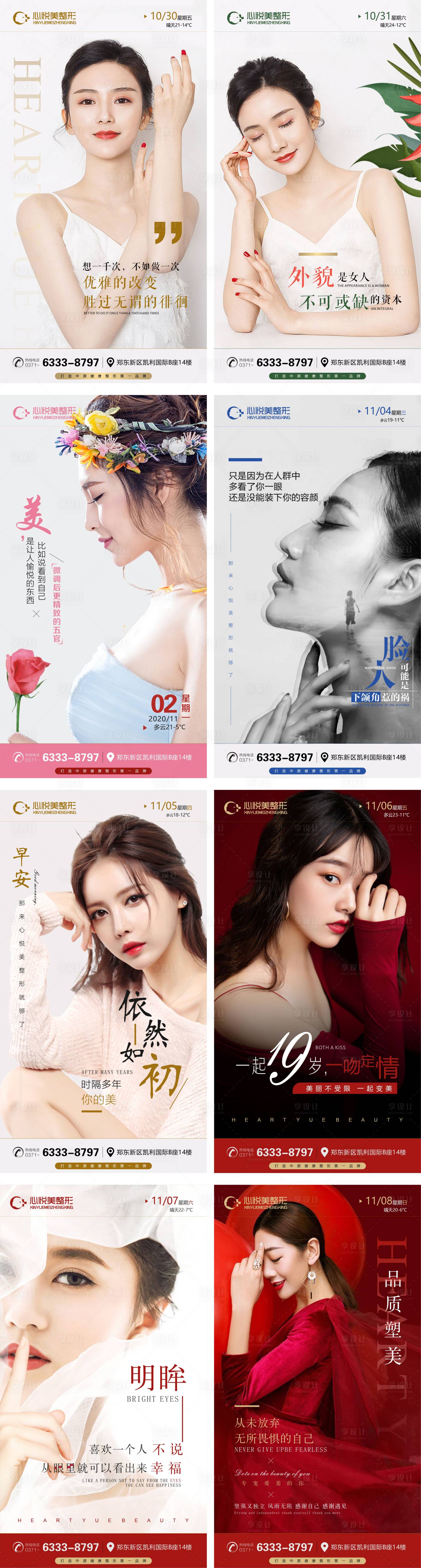 源文件下载【享设计】搜索编号：72380002457801227【医美朋友圈早安系列海报】