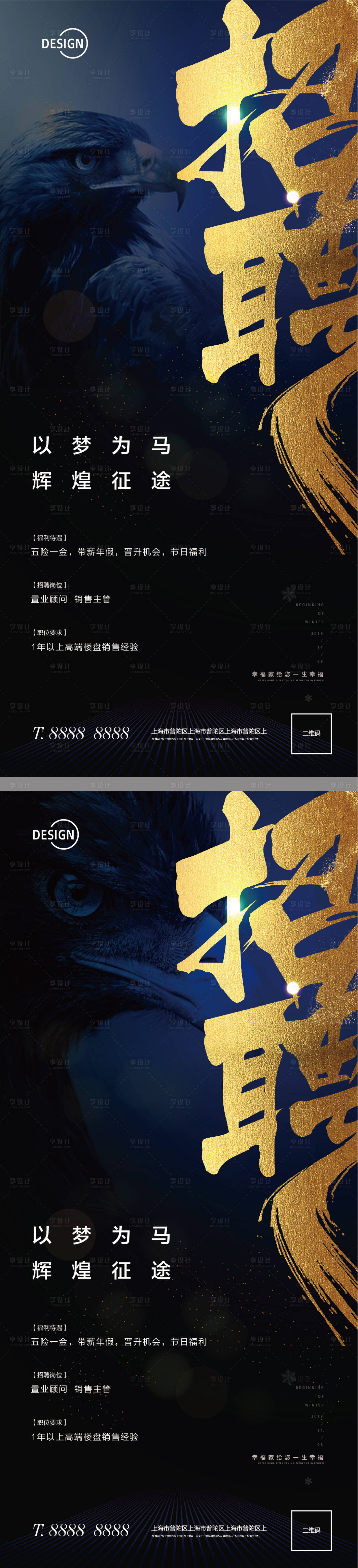 源文件下載【享設計】搜索編號：34960002464095166【招聘單圖】