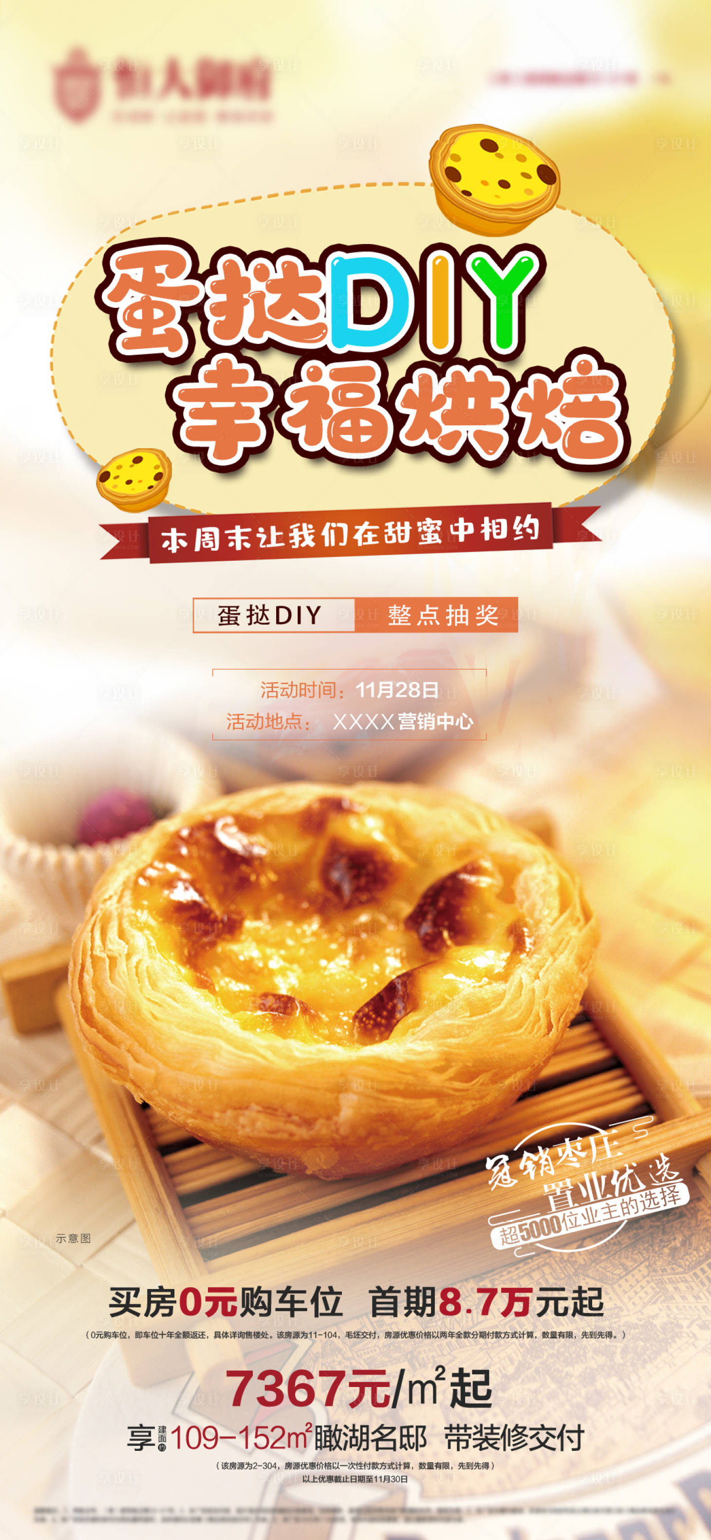 源文件下载【享设计】搜索编号：63930002663242221【地产蛋挞活动单图】