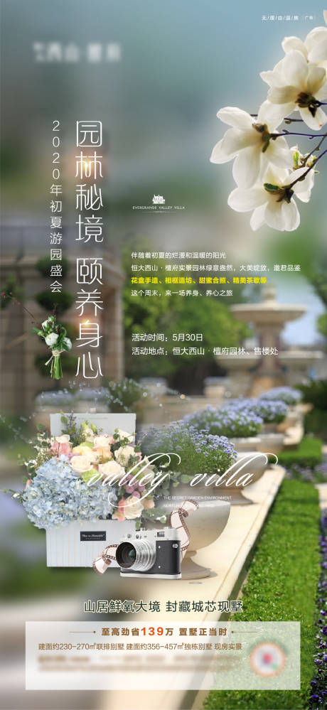 源文件下载【园林活动】编号：76860002706453999