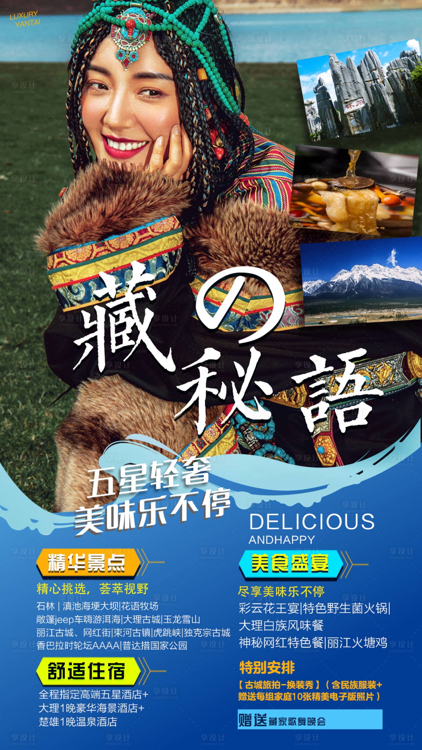 源文件下载【享设计】搜索编号：84490002667927212【藏族旅游人物海报】