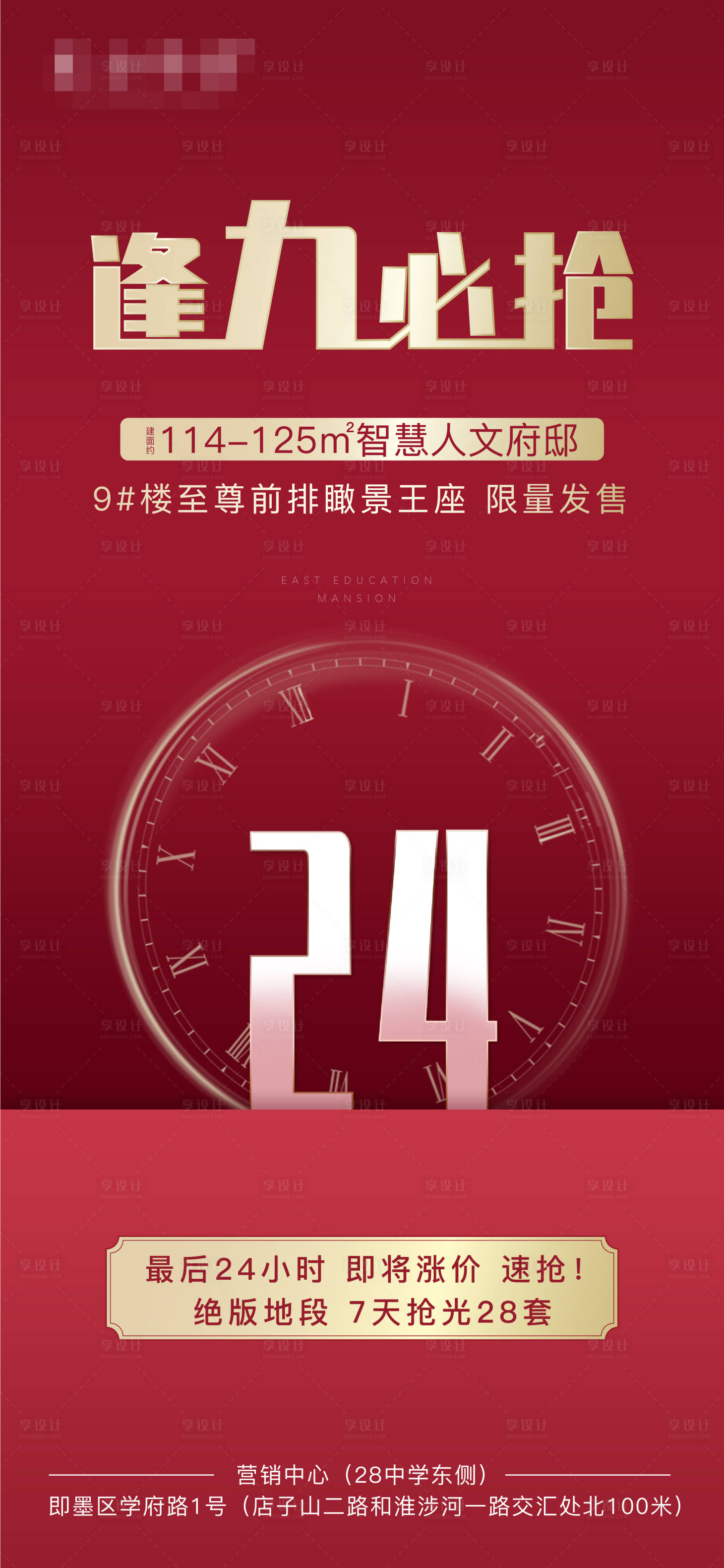 源文件下载【享设计】搜索编号：51800002487397433【地产红色清盘倒计时海报】