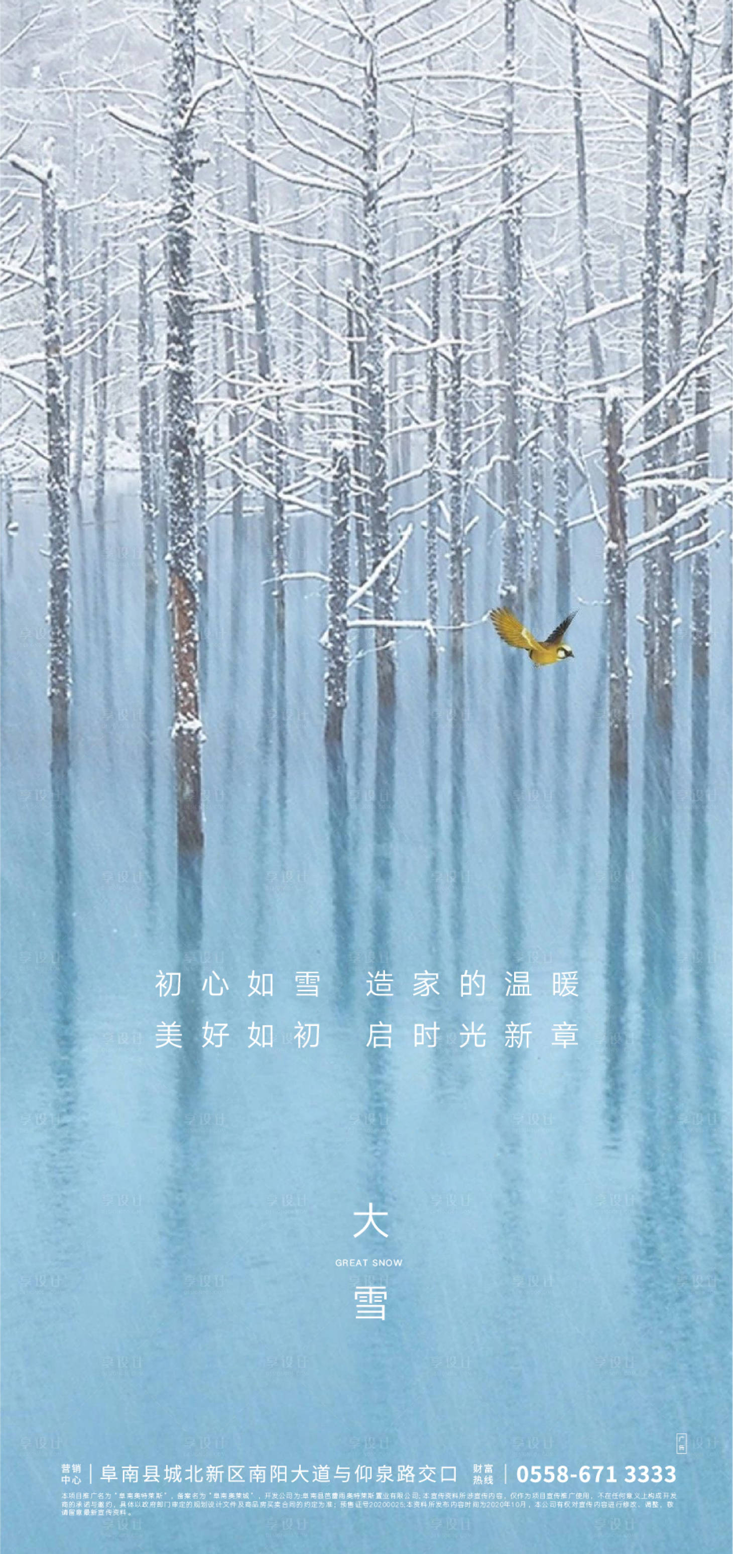 源文件下载【地产大雪节气海报】编号：32240002539881470