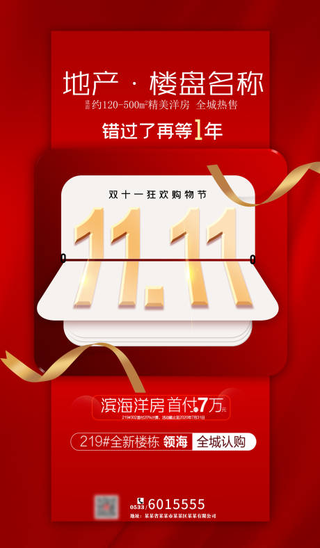 源文件下载【享设计】搜索编号：11330002405972489【双11购房节活动海报】