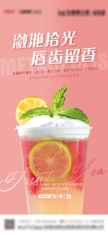 源文件下載【地產奶茶果茶飲品暖場活動微信海報】編號：21410002485283698