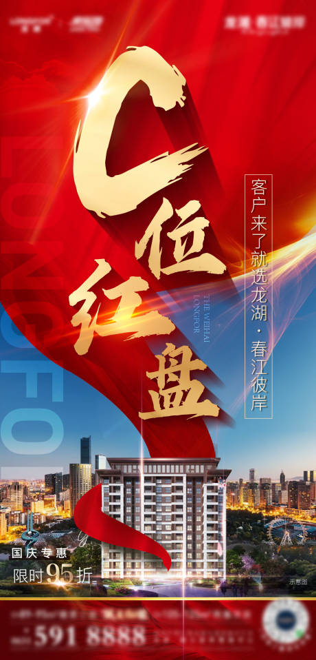 源文件下载【房地产热销人气红金海报】编号：12500002660255683