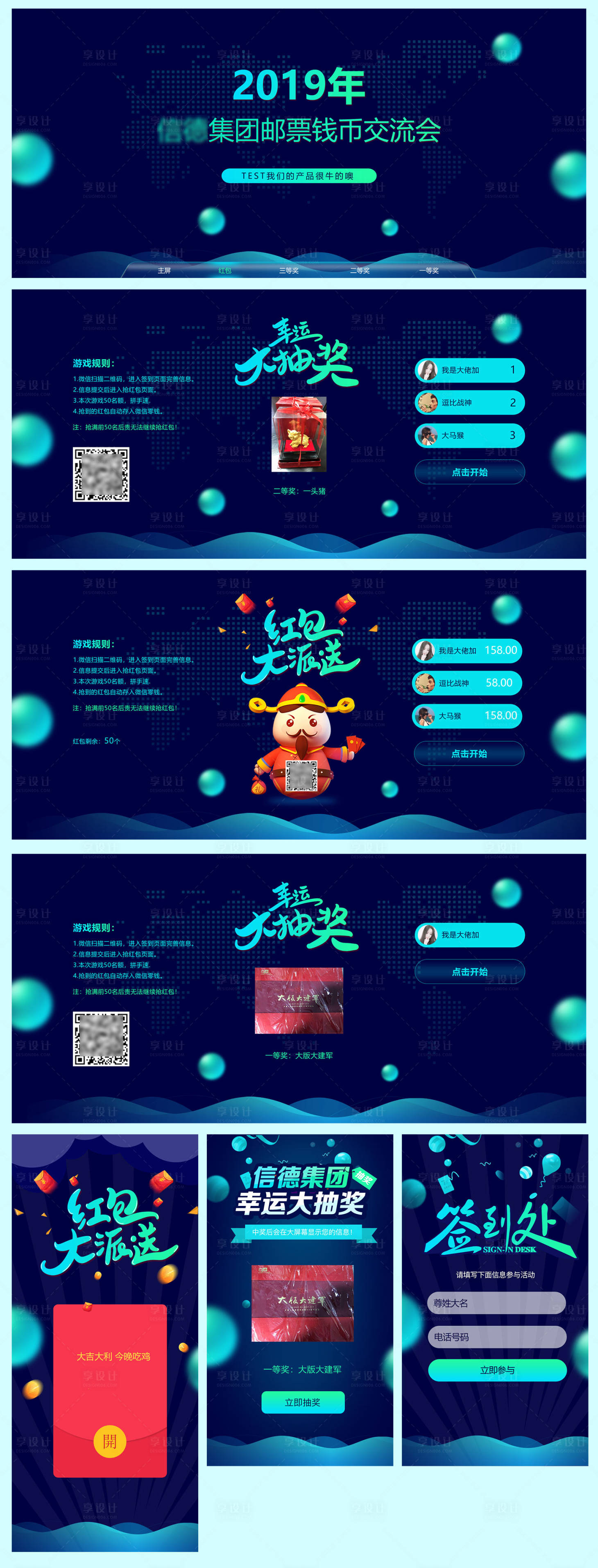 源文件下载【大荧幕抽奖系统界面】编号：97050002451271068