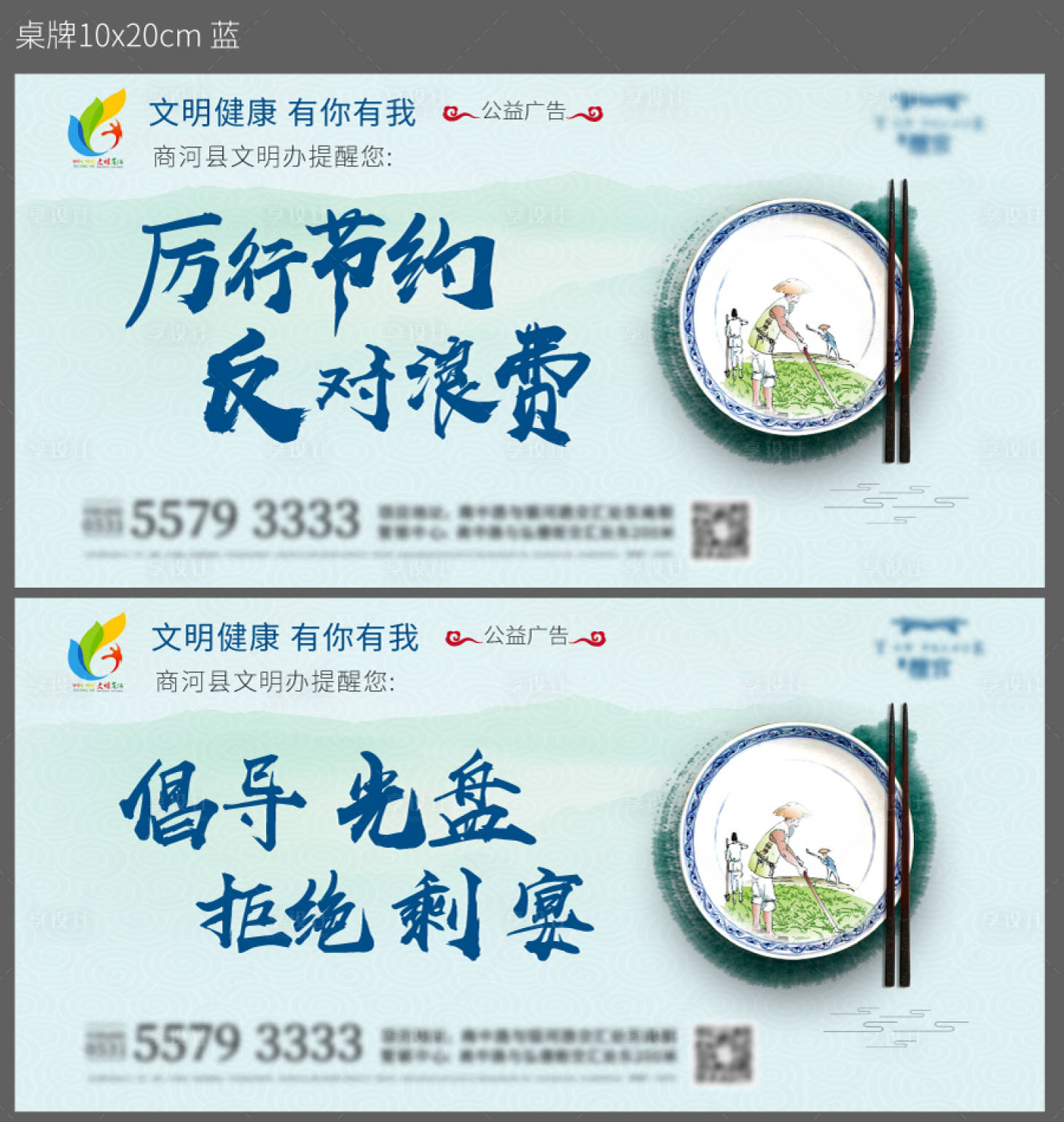 源文件下載【享設計】搜索編號：46920002580945605【光盤行動公益桌牌海報】