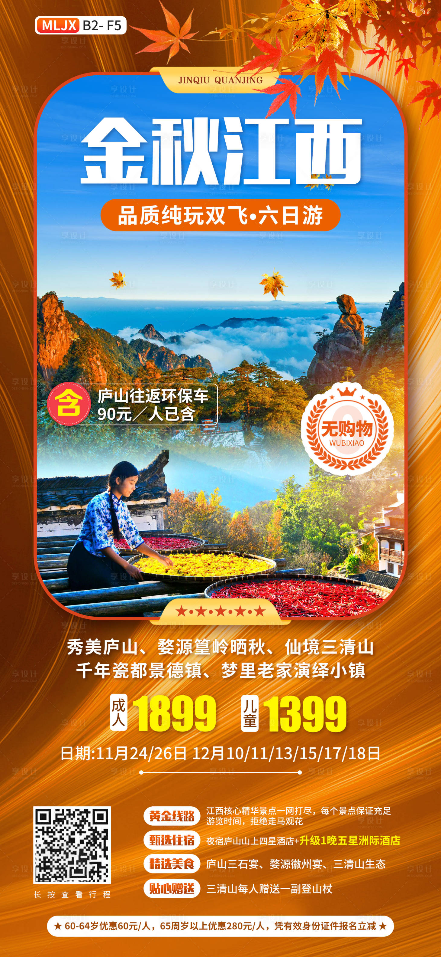 源文件下载【享设计】搜索编号：39250002541256009【金秋江西】