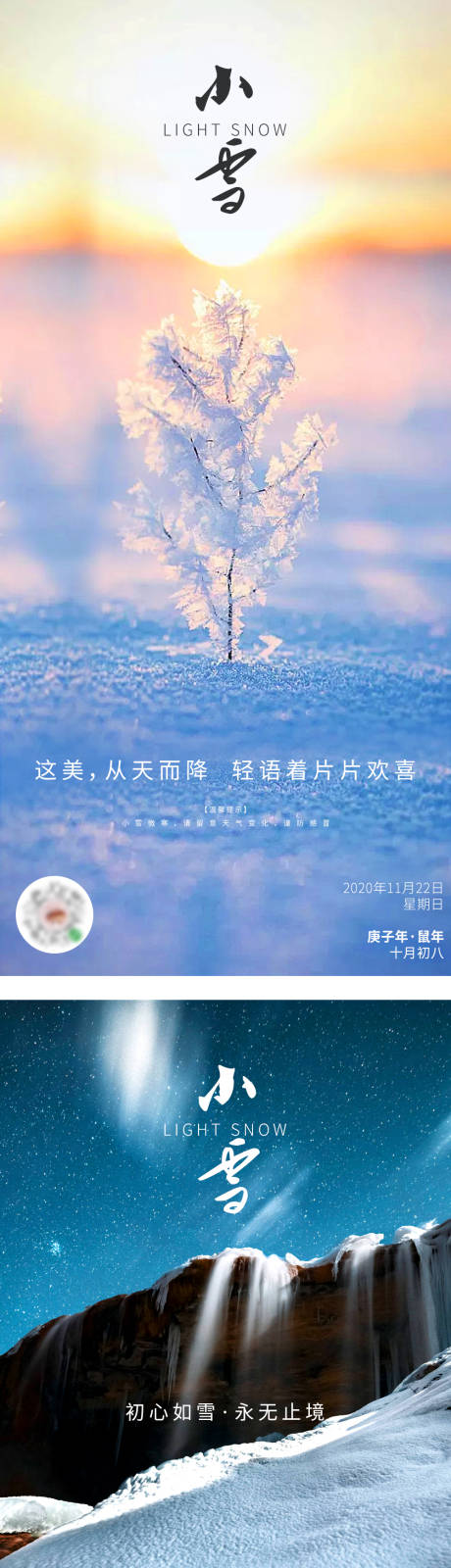 源文件下载【享设计】搜索编号：16250002580791362【小雪节气地产海报】