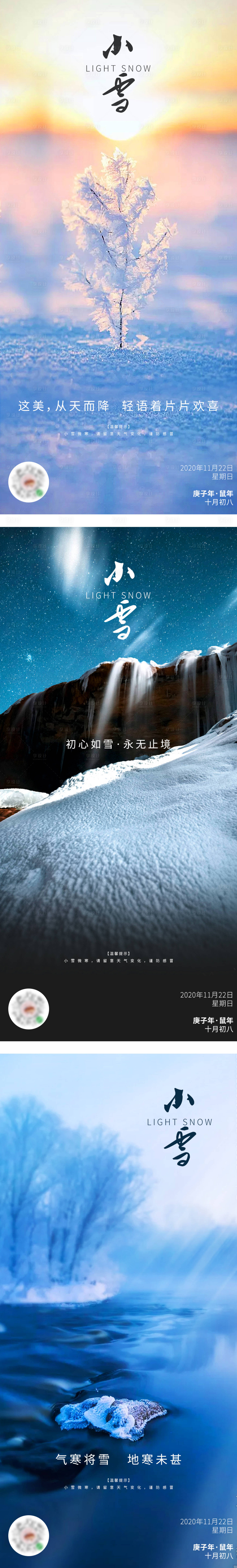 源文件下載【享設計】搜索編號：16250002580791362【小雪節氣地產海報】