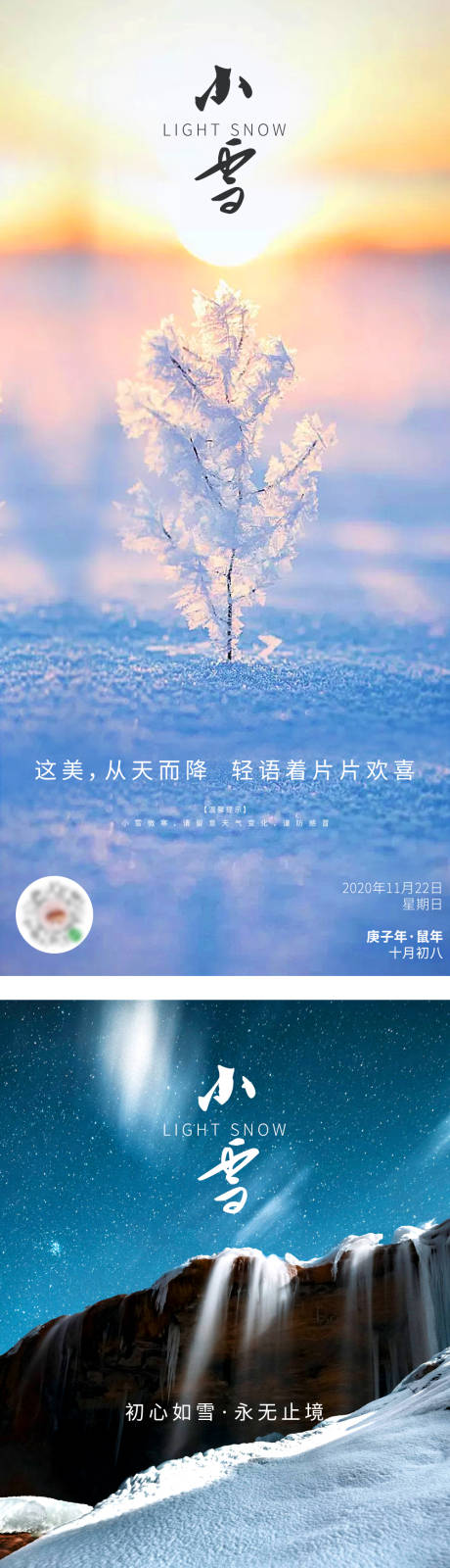 编号：20201116125509601【享设计】源文件下载-小雪节气地产海报