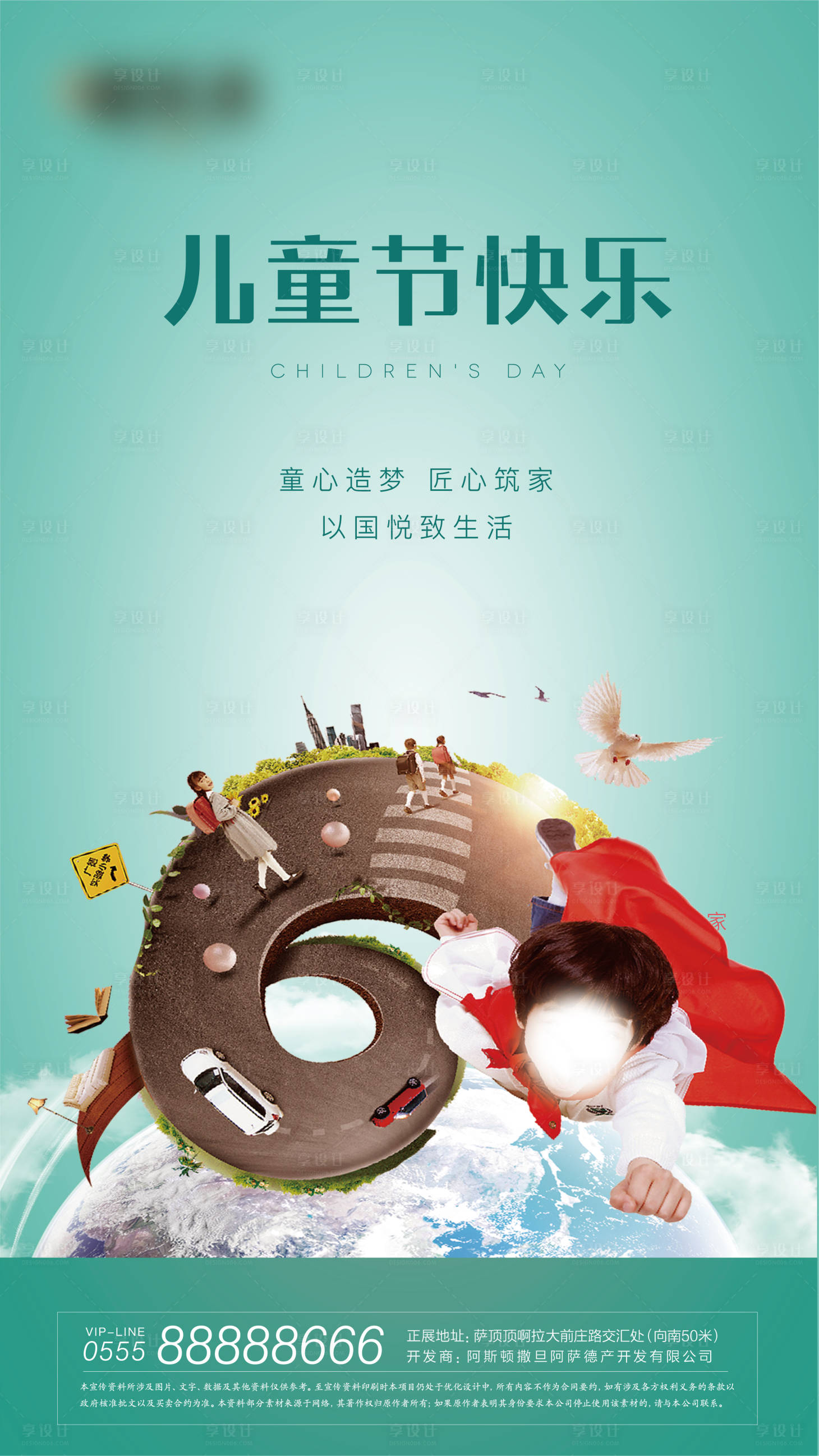 源文件下载【享设计】搜索编号：90680002560255380【儿童节创意合成海报】