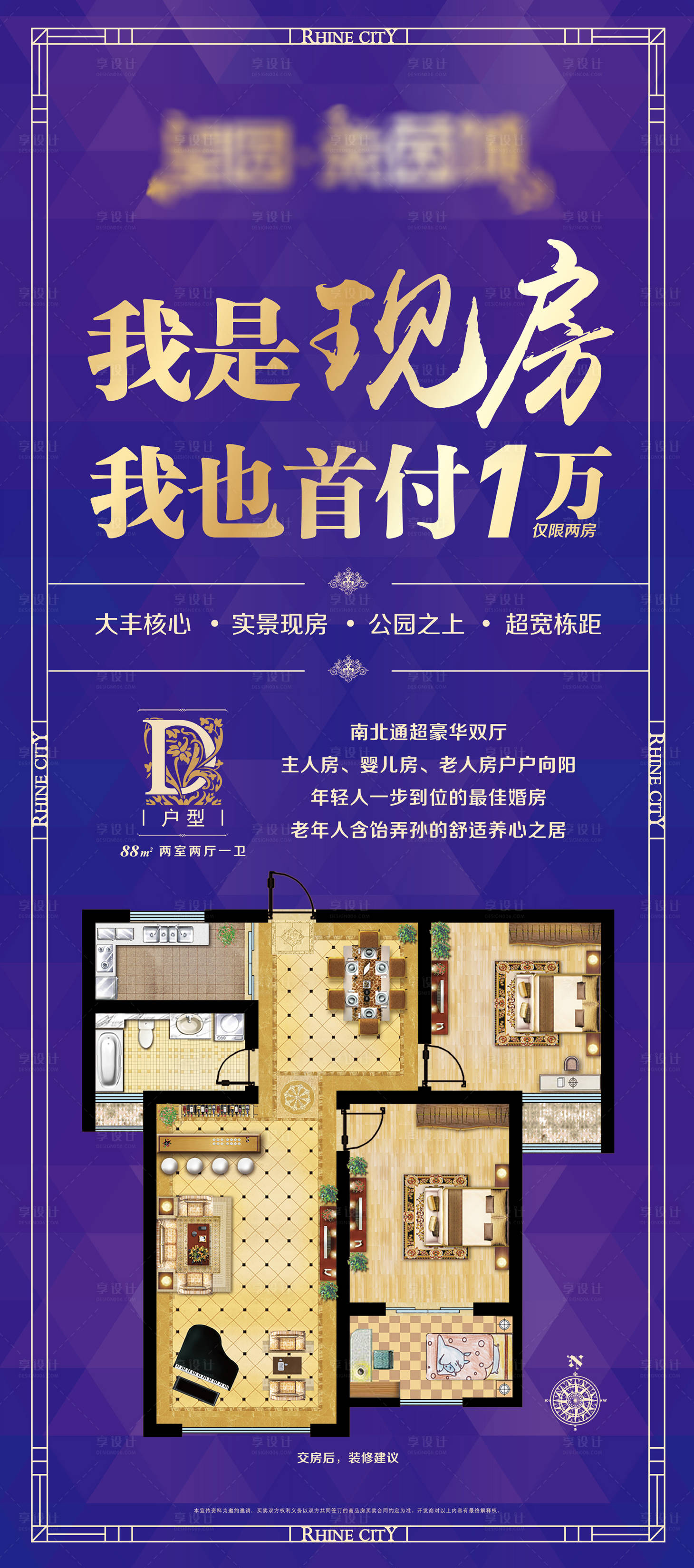 源文件下载【户型易拉宝】编号：67470002552945315