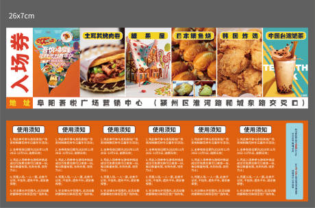源文件下载【美食嘉年华入场券】编号：87380002713337488