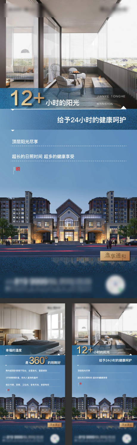 源文件下载【房地产高层卖点海报系列】编号：65630002603127979