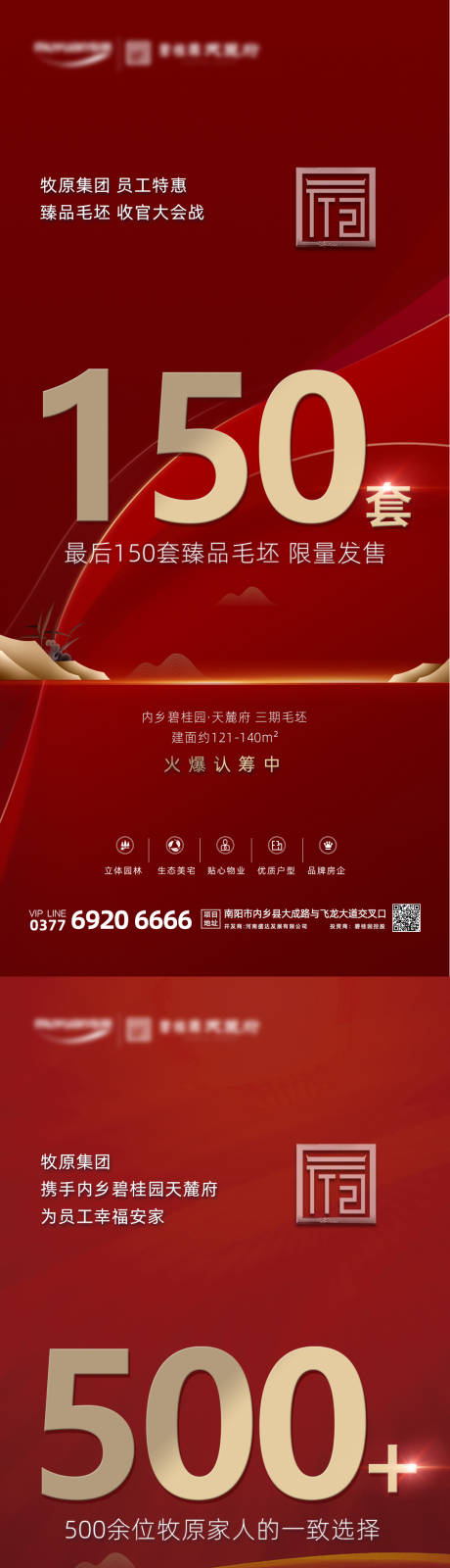 源文件下载【地产热销系列稿图片海报】编号：27560002595334986