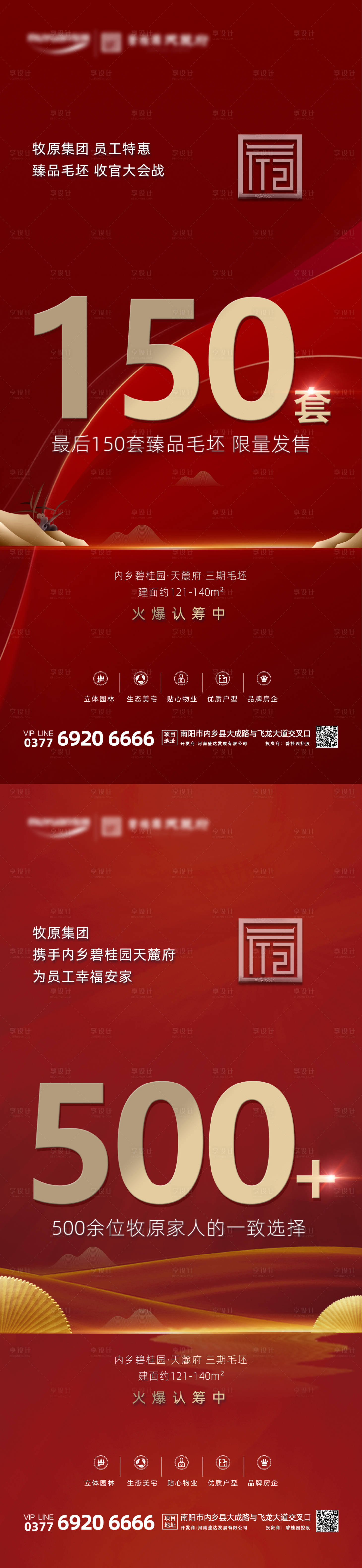 源文件下載【享設(shè)計】搜索編號：27560002595334986【地產(chǎn)熱銷系列稿圖片海報】