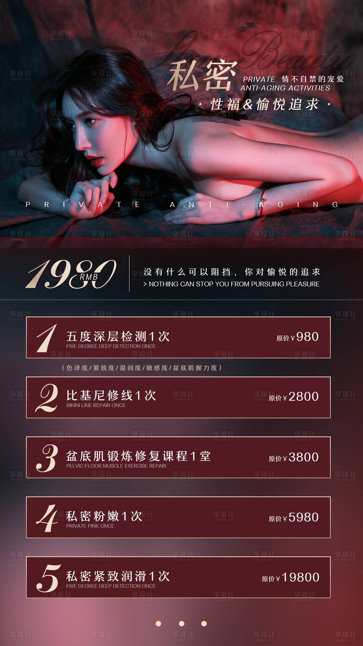 源文件下載【享設計】搜索編號：14400002490561156【醫美機構私密海報設計】