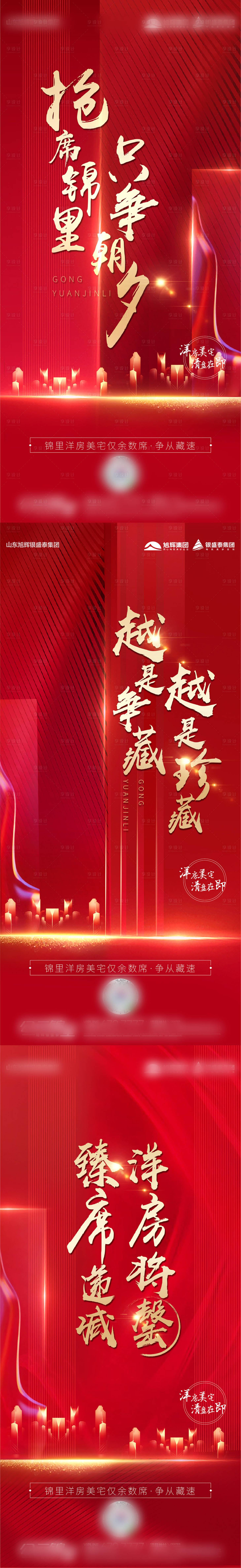 源文件下载【地产洋房清盘价值点系列海报】编号：84790002739135006