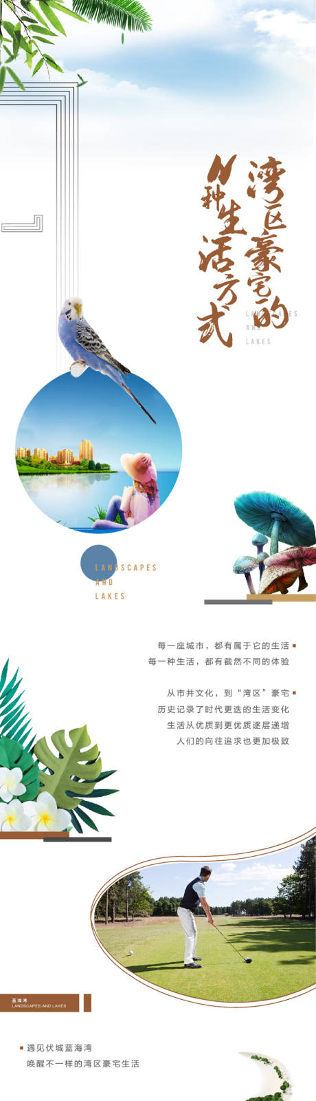 源文件下载【湾区湖居长图海报】编号：54070002630936097