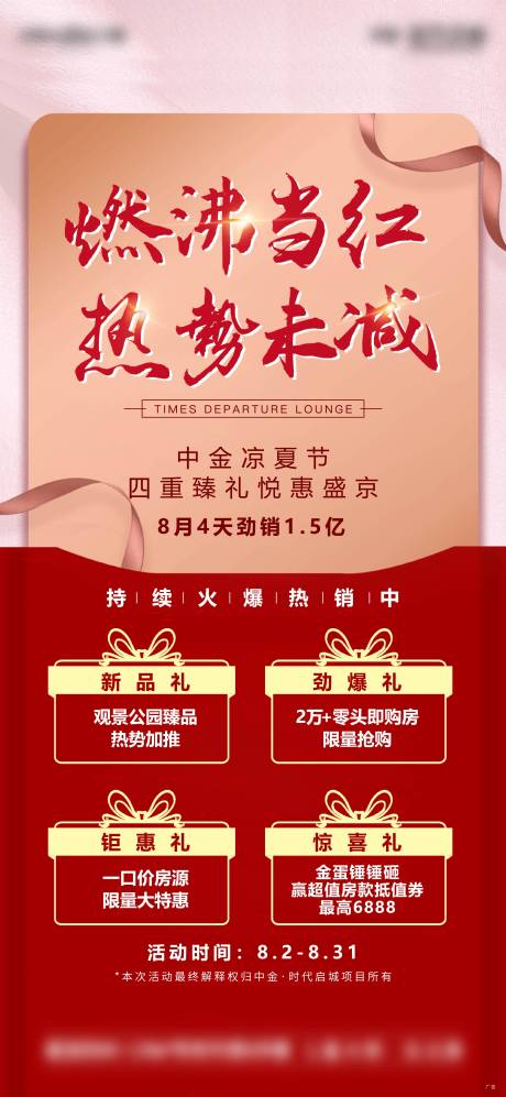 源文件下载【享设计】搜索编号：92180002740809760【购房有礼海报】