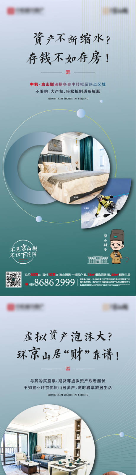 源文件下載【享設計】搜索編號：16000002737798596【地產山居商業投資系列海報】
