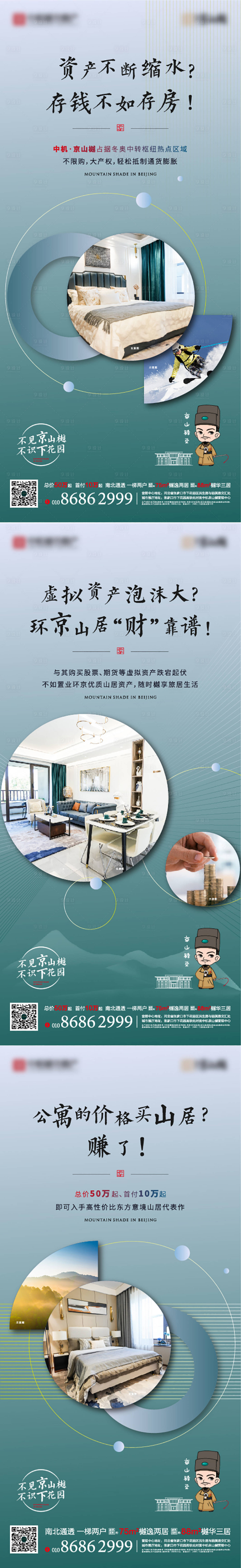 源文件下载【享设计】搜索编号：16000002737798596【地产山居商业投资系列海报】