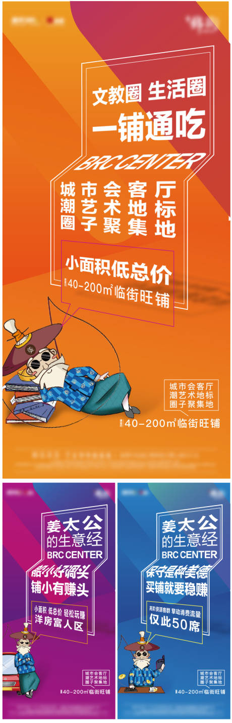 源文件下载【房地产商业商铺系列刷屏海报】编号：45860002703344794