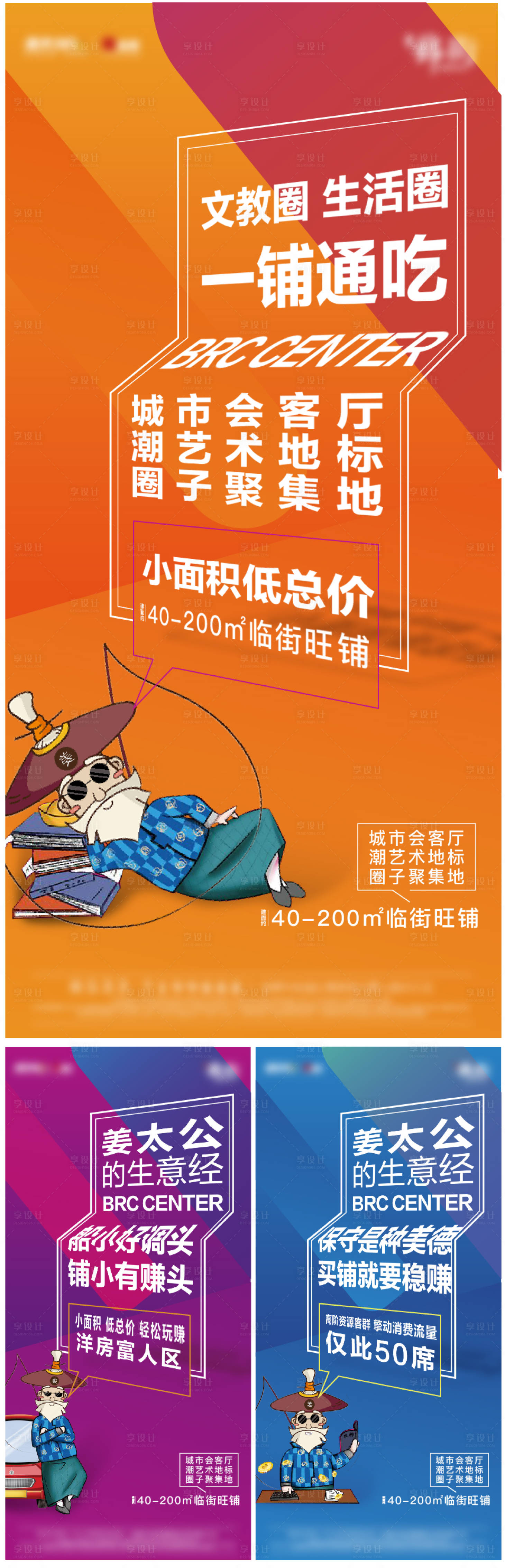 源文件下载【享设计】搜索编号：45860002703344794【房地产商业商铺系列刷屏海报】