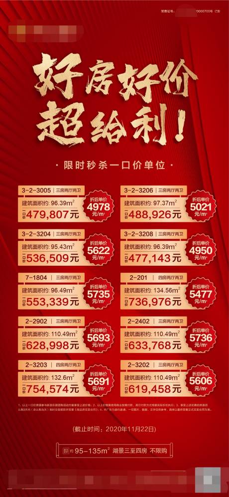 源文件下載【享設計】搜索編號：35700002627045164【地產特價房海報】
