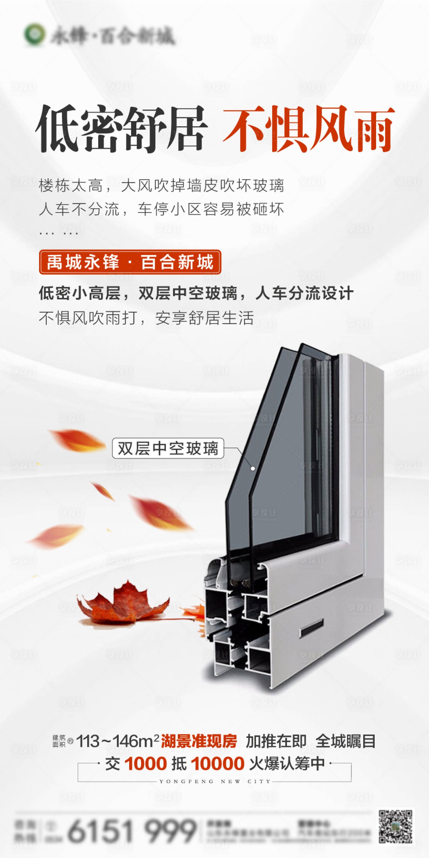 源文件下载【享设计】搜索编号：58390002609042285【地产精工工艺海报】