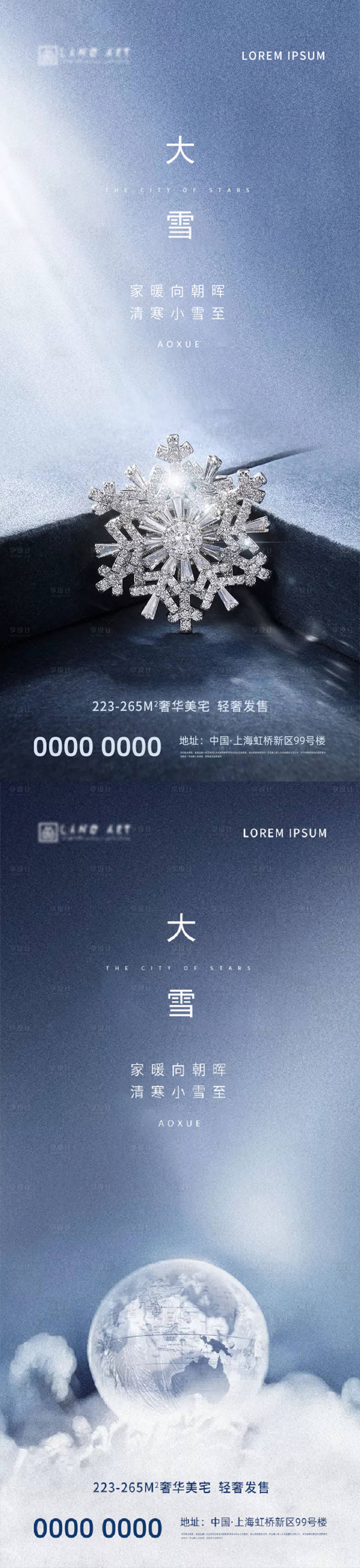 源文件下載【享設計】搜索編號：70320002591751944【地產大雪節氣系列海報】