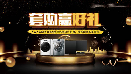 源文件下载【洗衣机活动海报】编号：40290002669315378